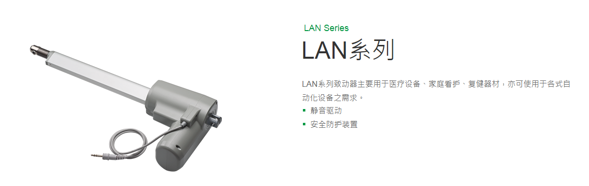 上銀線性致動器，HIWIN線性致動器LAN系列LAN3A-3