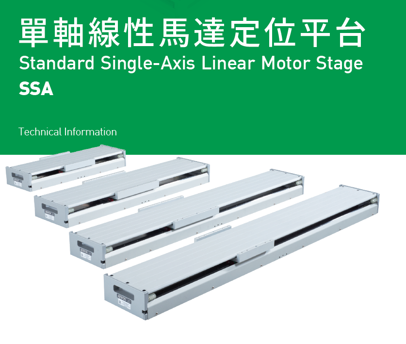 上銀直線電機LMSSA-20S700-1-1150