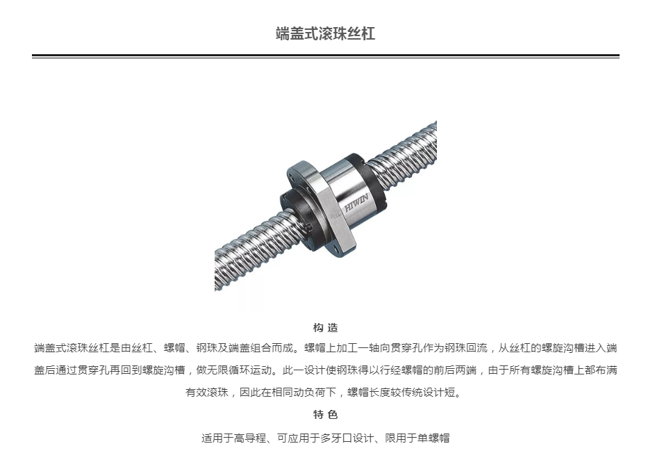 上銀滾珠絲桿