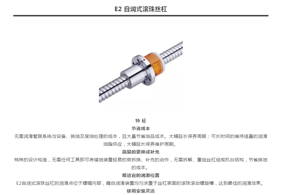 上銀滾珠絲桿